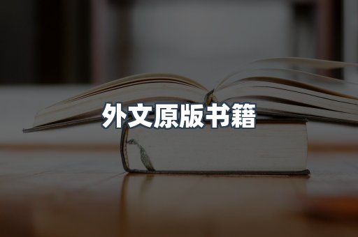 日文电子书系列